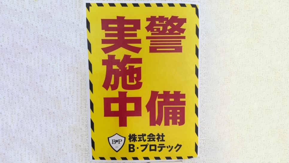 巡回警備